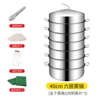 蒸馒头的蒸锅大号商用大的不锈钢家用特大号大容量加厚超大蒸笼 商用款6层40CM1底锅+5蒸格+盖