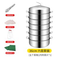 蒸馒头的蒸锅大号商用大的不锈钢家用特大号大容量加厚超大蒸笼 家庭款6层36CM1底锅+5蒸格+盖