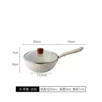 麦饭石家用炒菜锅小号煎炒两用电磁炉专用平底锅小煎锅炒锅 白色20cm+盖子