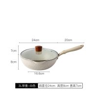 麦饭石家用炒菜锅小号煎炒两用电磁炉专用平底锅小煎锅炒锅 白色24cm+盖子