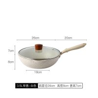 麦饭石家用炒菜锅小号煎炒两用电磁炉专用平底锅小煎锅炒锅 白色26cm+盖子