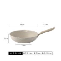 麦饭石家用炒菜锅小号煎炒两用电磁炉专用平底锅小煎锅炒锅 白色28cm