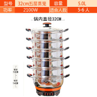 电蒸锅一层二层三层四层五层多功能家用自动断电大容量不锈钢 32(5-6人)5个蒸笼锅/蒸笼内径32cm