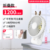 纳丽雅(Naliya)便携式USB小风扇大风力充电迷你小型 兔熊白-折叠款[加大风力]1200毫安聚合物电池+3档+