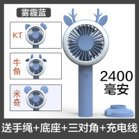 纳丽雅(Naliya)小风扇充电迷你可爱手持便携式学生桌面小型电 萌鹿[雾霾蓝2400毫安][收藏送底座+三对角+手绳]