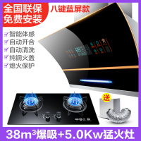 纳丽雅(Naliya)抽油烟机套餐侧吸式家用厨房小型电器具吸油畑机套 38m3八键蓝屏款两件自动清洗上门安装