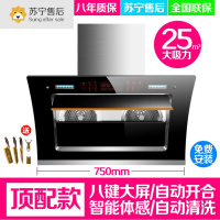 纳丽雅(Naliya)抽油烟机套餐家用厨房壁挂侧吸式大吸力自动清洗 顶配款750mm自动清洗自动开合一级能效送刀具
