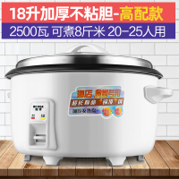 大电饭锅大容量多功能食堂商用家用15-20人老式普通超大电饭煲10L 18L加厚不粘20-25人[高配版]