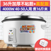 大电饭锅大容量多功能食堂商用家用15-20人老式普通超大电饭煲10L 36L加厚不粘40-50人