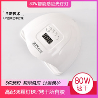 36W美甲光疗灯家用烤指甲机LED甲油胶烤干机智能感应烘干机初学者 [80W光疗灯白色]
