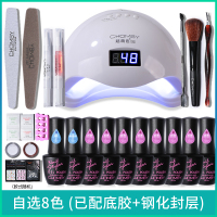 美甲套装全套初学者家用开店做指甲油胶专业工具快速干光疗机烤灯 自选8色(已配底胶、封层+白色灯)