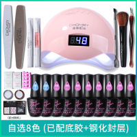 美甲套装全套初学者家用开店做指甲油胶专业工具快速干光疗机烤灯 自选8色(已配底胶、封层+粉色灯)
