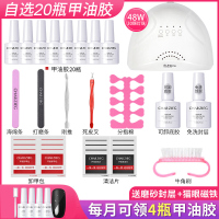 美甲工具套装全套开店初学者家用专业做指甲油胶速干 48W光疗机灯 美甲店48W灯(选20瓶胶)色号前加H配48W阳光一