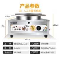 山东煎饼果子机摆摊商用电热杂粮煎饼锅煎饼鏊子家用煎饼炉 商用40旋转