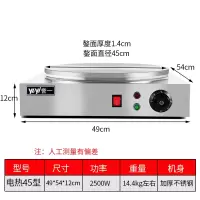 山东杂粮煎饼果子机商用摆摊煎饼炉子电鏊子煎饼锅家用全自动 45电热款