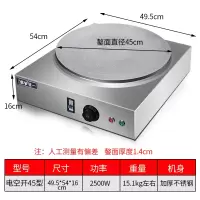山东杂粮煎饼果子机商用摆摊煎饼炉子电鏊子煎饼锅家用全自动 45电热空开款