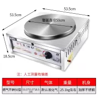 山东杂粮煎饼果子机商用摆摊煎饼炉子电鏊子煎饼锅家用全自动 50不转款