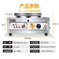 山东煎饼果子机摆摊商用电热杂粮煎饼锅煎饼鏊子家用煎饼炉 商用50不旋转