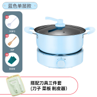 电煮多功能家用锅宿舍学生煮面小火锅迷你小锅分体式电锅单人小型 天蓝色单层款+刀具