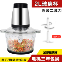 多功能家用绞肉机小型电动不锈钢3L搅拌机辣椒打馅机碎菜蒜泥机器 2L2套刀[玻璃杯]三年包换