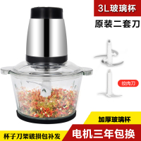 多功能家用绞肉机小型电动不锈钢3L搅拌机辣椒打馅机碎菜蒜泥机器 3L2套刀[玻璃杯]三年包换