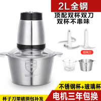 绞肉机家用电动不锈钢3L料理机小型多功能搅拌机绞肉馅切菜碎肉机 2L全钢双杯双刀[钢杯+玻璃杯]三年包换