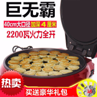 正品大号商用家用悬浮电饼铛加大加深烤盘双面加热煎饼机40饼铛锅 特大号40大家庭或商用款+大礼包