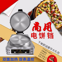 电饼铛商用烤饼机千层饼酱香饼双面加热大电饼档烤饼炉煎饼机烙饼 20型特高锅款