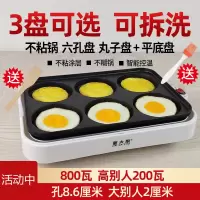 煎蛋全自动早餐机煎蛋器鸡蛋电煎插电小锅荷包蛋小型锅 6孔盘+平底盘+锅盖