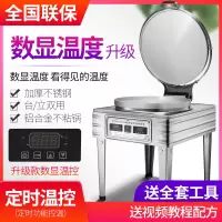 大型商用电饼铛80型饼铛烙酱香千层饼机器烤饼铛双面加热定时控温