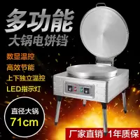 电饼铛大口径商用酱香饼机全自动双面加热电热管烙饼机大型电饼铛
