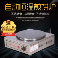 鏊子杂粮煎饼果子机煎饼机商用班戟炉全自动鏊子电饼铛煎饼锅摆摊