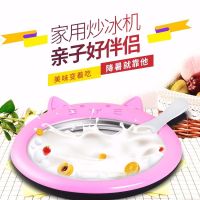家用炒冰机迷你炒冰机炒酸奶机炒奶果机冰激凌机免插电冰盘 [马卡龙]蓝(炒冰产**2)