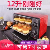 电烤箱家用小型宿舍12L小烘焙多功能全自动迷你烤蛋糕面包32升 至尊套餐红(12L)