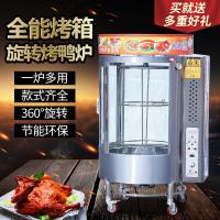 全自动商用850型电热烤鸭炉木炭烤箱旋转液化气煤气烤鱼肉机 红色 1盘