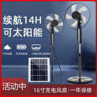 太阳能充电风扇大风力16寸摇头家用户外遥控蓄电台立式落地扇 16寸6000毫安遥控款+外置8000毫安