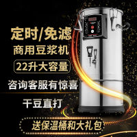 22升商用豆浆机大容量食堂早餐店用全自动预约大型渣浆分离 40升(定时预约/内置滤网/六叶刀片/送三角架)