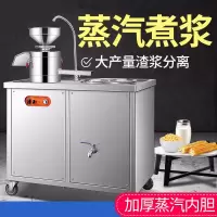 豆浆机商用全自动浆渣分离早餐店用大型豆腐机一体防干烧磨浆 50型煮浆桶220V(煮浆加快款)