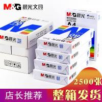 晨光( M&G)A4打印纸80g加厚复印纸80g木浆500张可双面办公单一包a四白纸整_经典款70克整箱5包-2500张