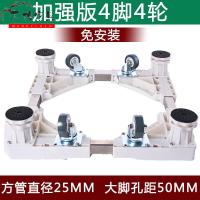 苏宁放心购洗衣机底座托架置物脚架移动万向轮滚筒垫高简约新款