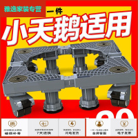 苏宁放心购洗衣机底座置物架子滚筒式移动万向轮固定防震动简约新款