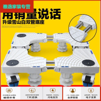 苏宁放心购专用洗衣机底座固定防震滚筒移动万向轮托盘带轮子简约新款