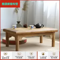 苏宁放心购中式老榆木炕几榻榻米茶几旧板飘窗桌实木地台桌小矮桌禅意茶桌简约新款
