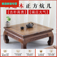 苏宁放心购红木小炕桌实木炕几矮脚桌仿古中式鸡翅木小茶几飘窗桌榻榻米矮桌简约新款