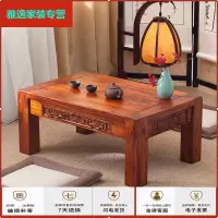 苏宁放心购老榆木茶桌仿古国学桌中式实木花茶几炕桌炕几榻榻米飘窗小茶几简约新款