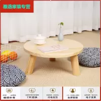 苏宁放心购日式北欧飘窗台小茶几实木圆形矮桌榻榻米小桌子茶桌阳台炕几中式简约新款