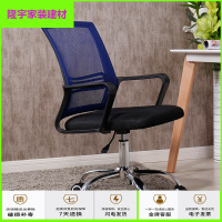 苏宁精选办工椅培训椅会议室椅子游戏椅子办公椅电脑椅网布椅子升降椅职员转椅会议椅网布弓形 (黑框兰网)转椅 钢制脚 固定