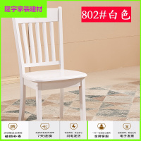 家具好货实木椅子家用靠背简约现代餐椅凳原木全实木餐厅白色餐桌椅子放心购