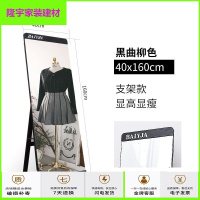 家具好货落地大镜子镜落地全身支架可调节显瘦服装店自拍婚纱试衣镜穿衣镜大镜子 黑曲柳色防爆40*160显瘦支架 其他 否