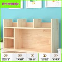 苏宁放心购简易实木桌上书架学生儿童松木小书架收纳架多层柜桌面飘窗置物架简约新款